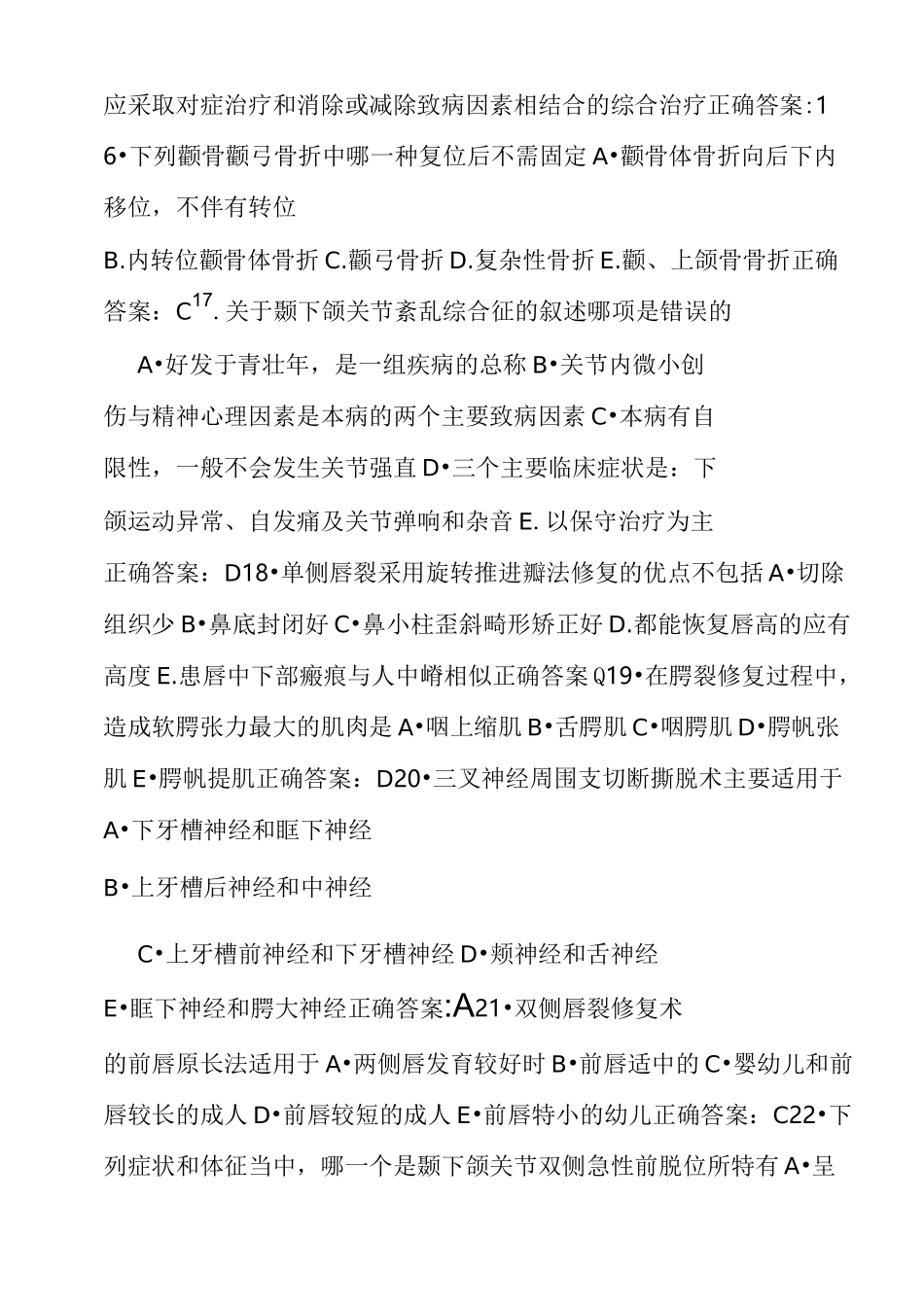口腔颌面外科学题库_第3页