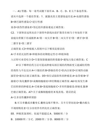 口腔颌面外科学题库
