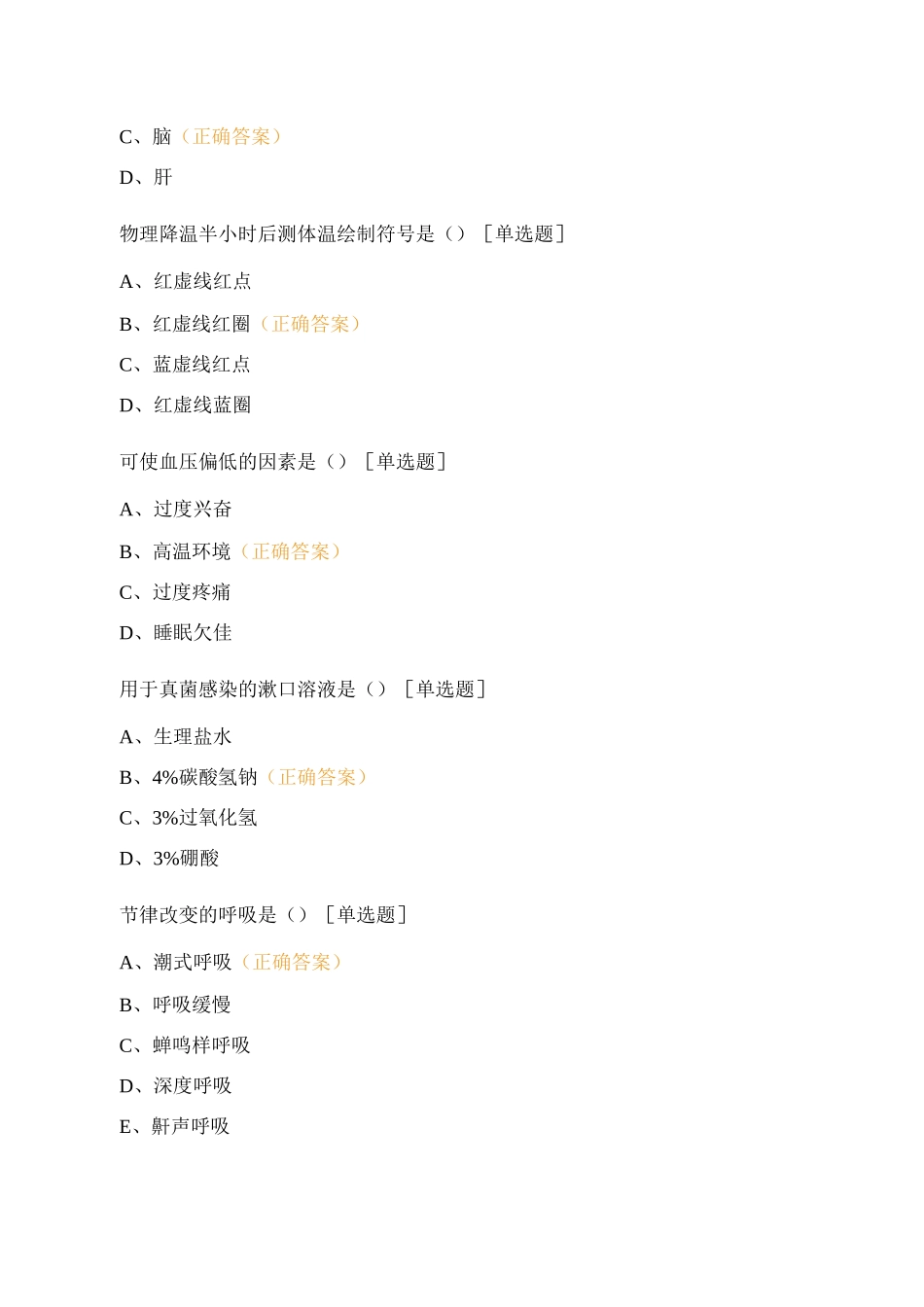 2021年介入肝脏外科入科考试试题_第2页