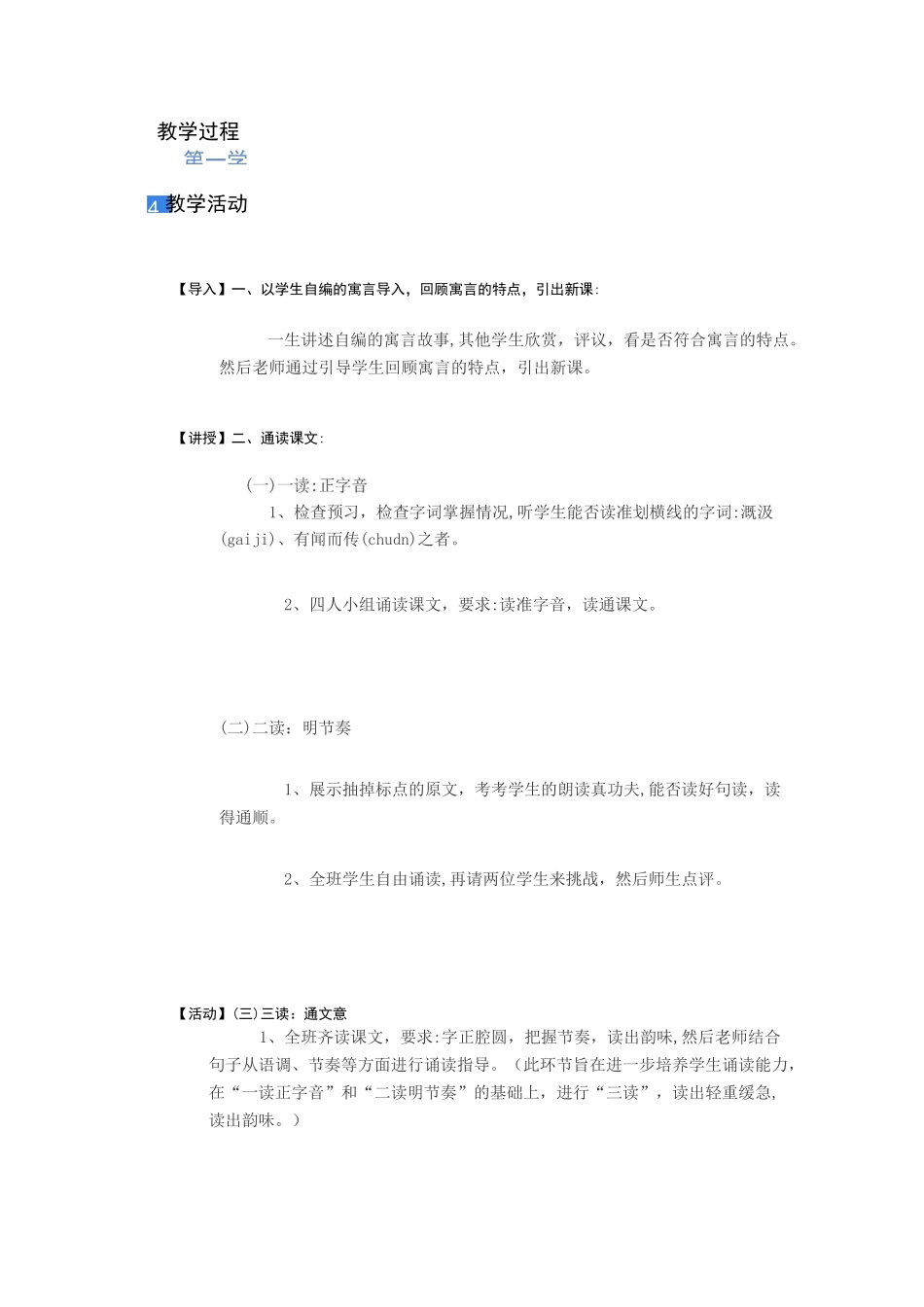 穿井得一人 省一等奖优质课_第3页
