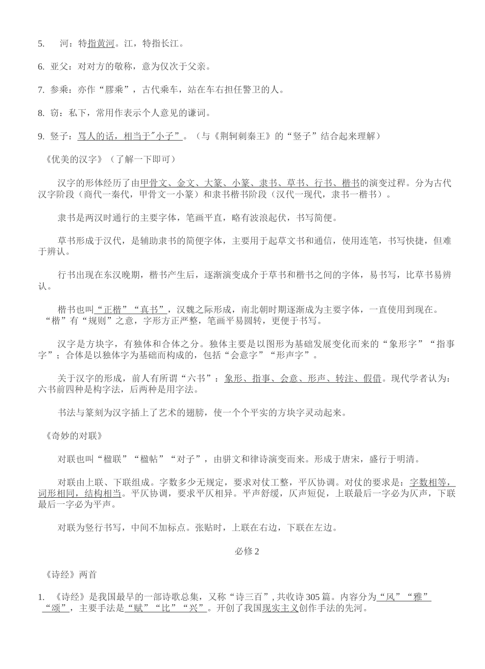 古代文化常识整理(必修本)_第2页