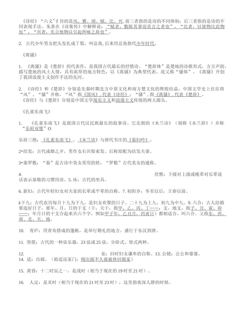 古代文化常识整理(必修本)_第3页