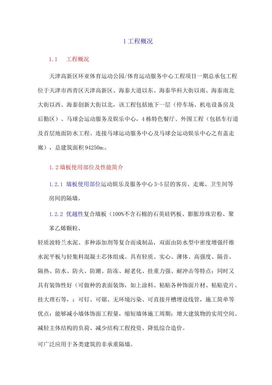 复合墙板安装施工方案_第3页