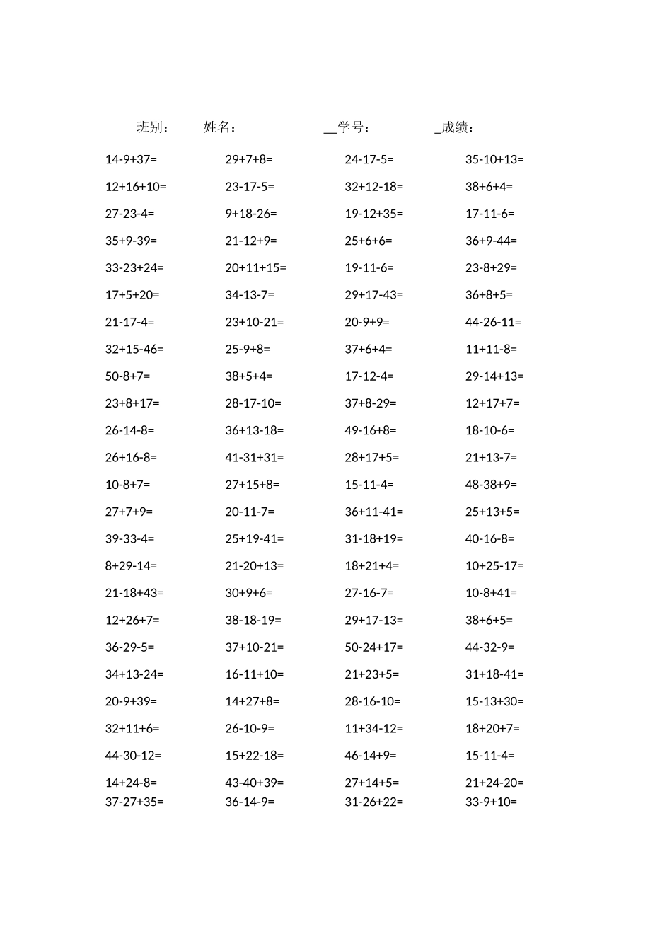 二年级连加连减口算题_第3页