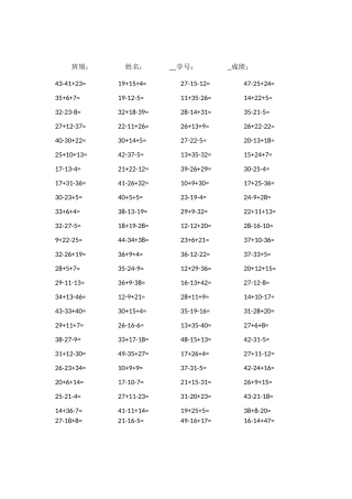 二年级连加连减口算题