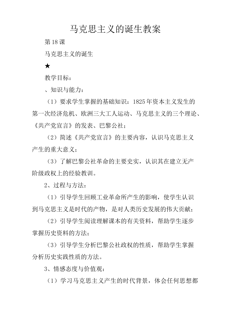 马克思主义的诞生教案_2_第1页