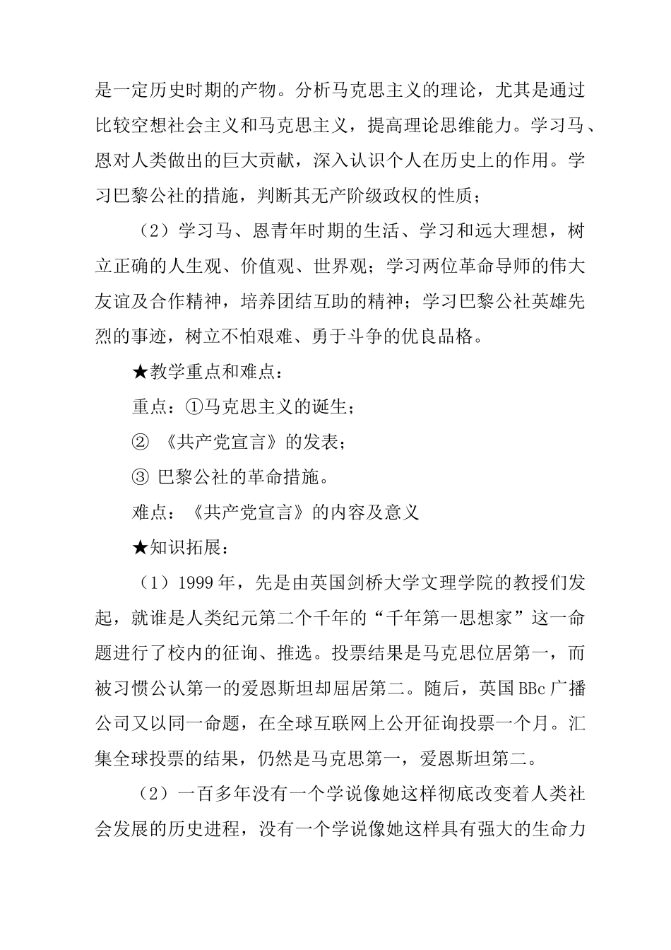马克思主义的诞生教案_2_第2页