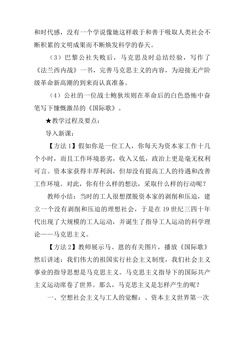 马克思主义的诞生教案_2_第3页