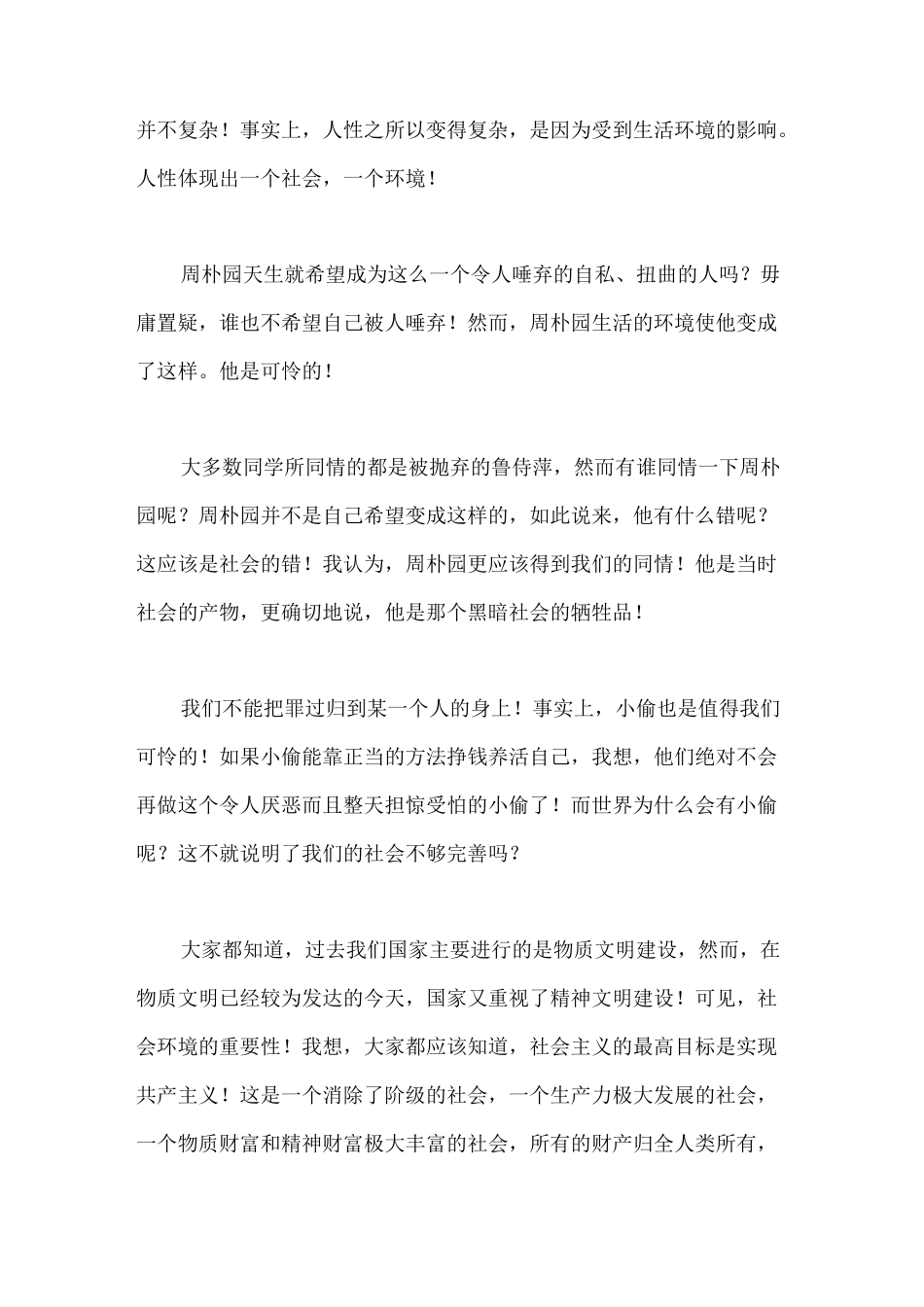 1000字的读后感_第2页