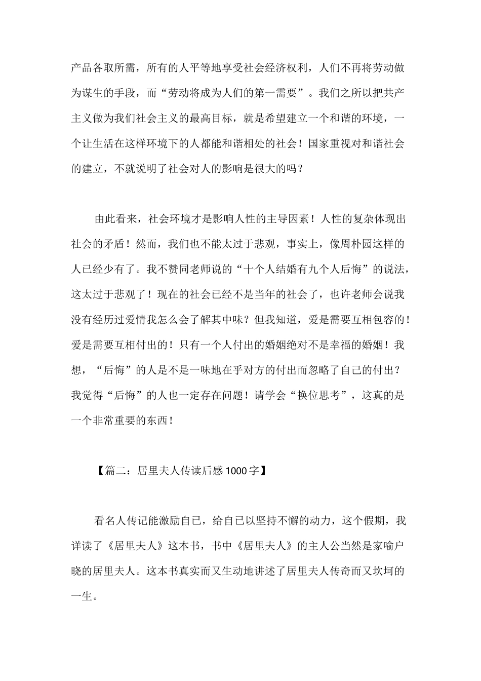 1000字的读后感_第3页