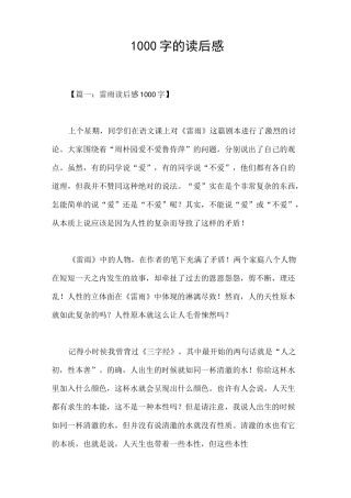 1000字的读后感