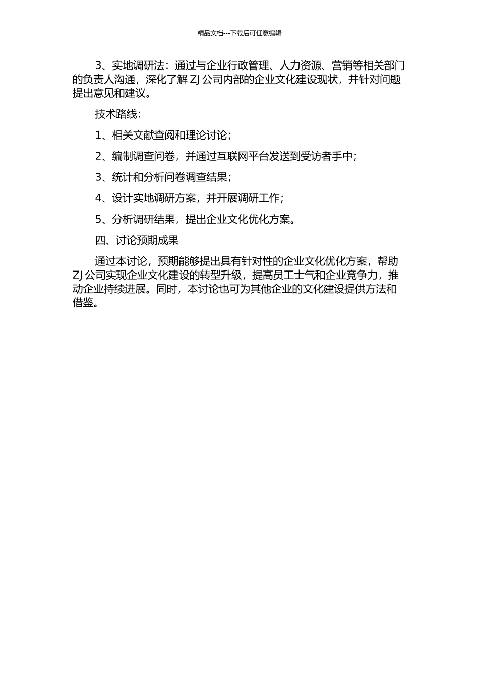 ZJ公司企业文化建设优化研究的开题报告_第2页