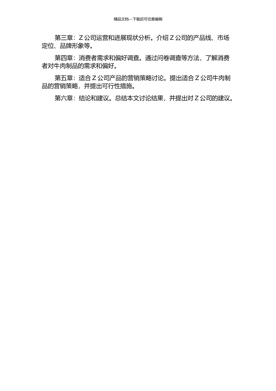 Z公司牛肉制品营销策略研究开题报告_第2页
