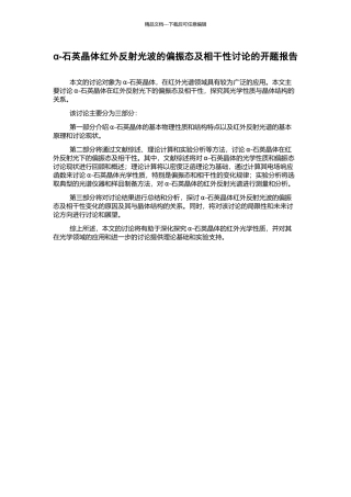 α-石英晶体红外反射光波的偏振态及相干性研究的开题报告