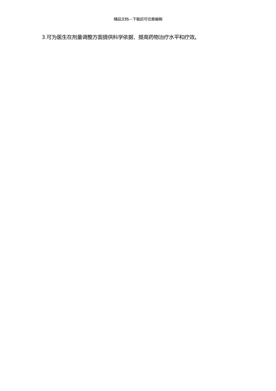 《伤寒论》用药剂量及其相关问题的研究的开题报告_第2页