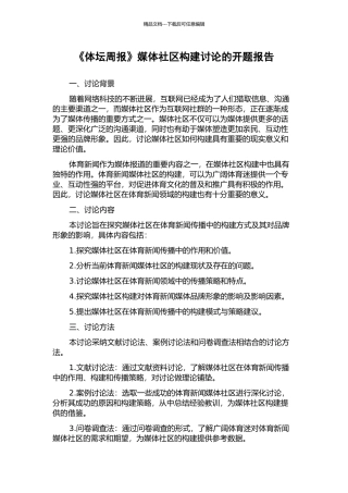 《体坛周报》媒体社区构建研究的开题报告
