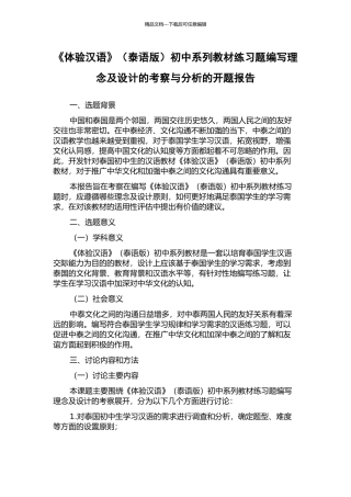 《体验汉语》初中系列教材练习题编写理念及设计的考察与分析的开题报告