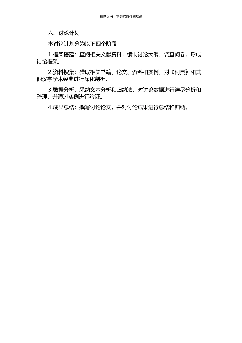 《何典》研究的开题报告_第2页