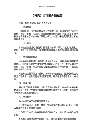 《何典》研究的开题报告