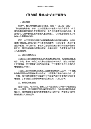 《俚言解》整理与研究的开题报告