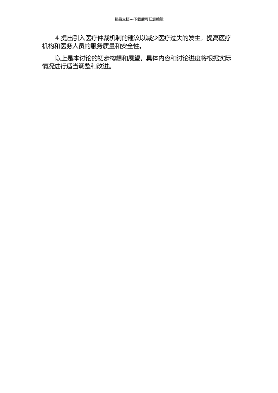 《侵权责任法》中的医疗过失认定研究的开题报告_第2页