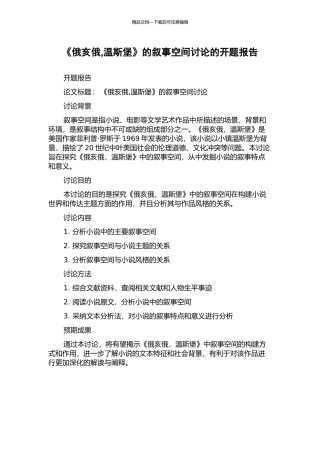 《俄亥俄-温斯堡》的叙事空间研究的开题报告