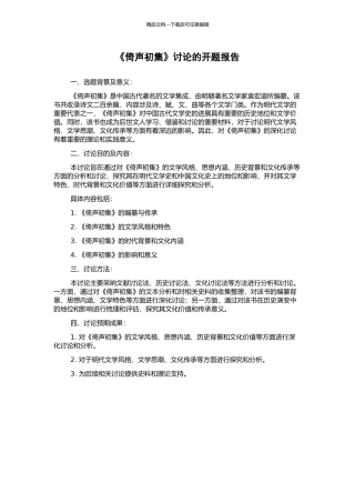《倚声初集》研究的开题报告