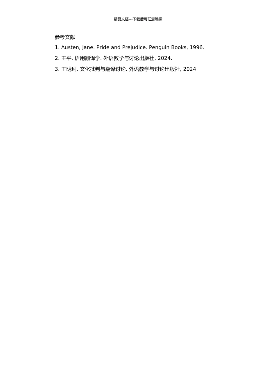 《傲慢与偏见》两中译本的比较研究——从女性主义翻译的角度的开题报告_第2页
