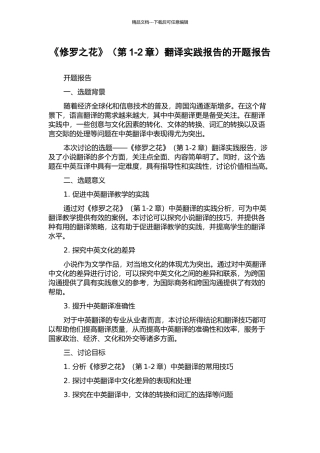 《修罗之花》翻译实践报告的开题报告