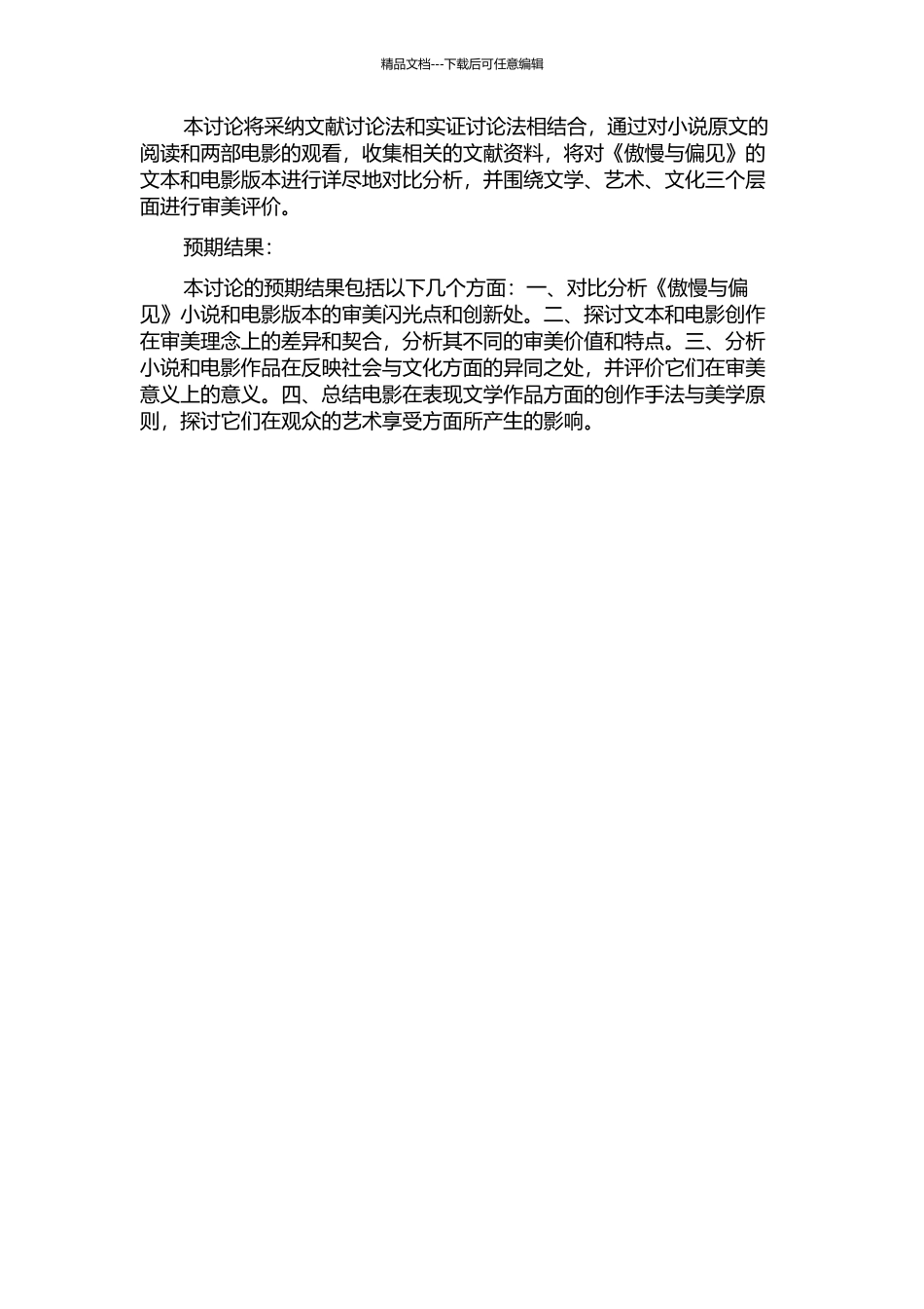 《傲慢与偏见》文本和电影版本的审美比较研究的开题报告_第2页