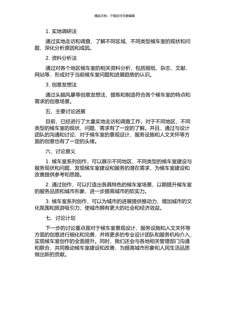 《候车室系列》创作简述的开题报告_第2页