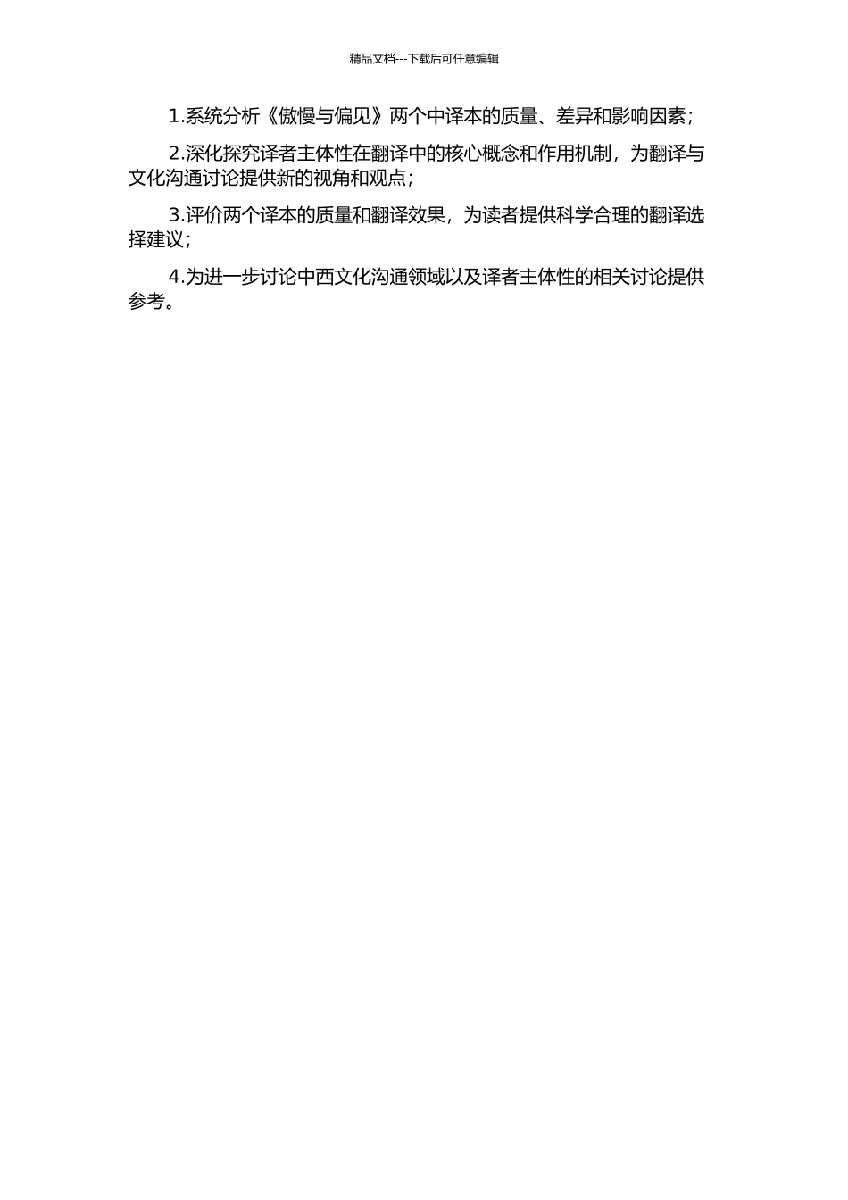 《傲慢与偏见》两个中译本的比较研究——从译者主体性的视角的开题报告_第2页