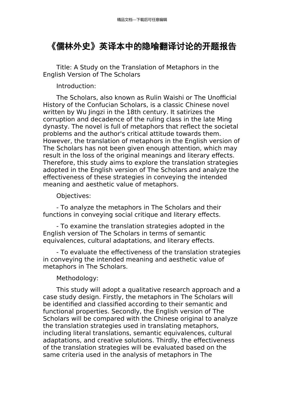 《儒林外史》英译本中的隐喻翻译研究的开题报告_第1页