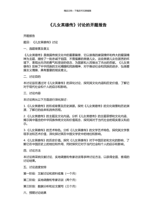 《儿女英雄传》研究的开题报告