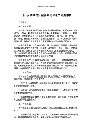 《儿女英雄传》程度副词研究的开题报告