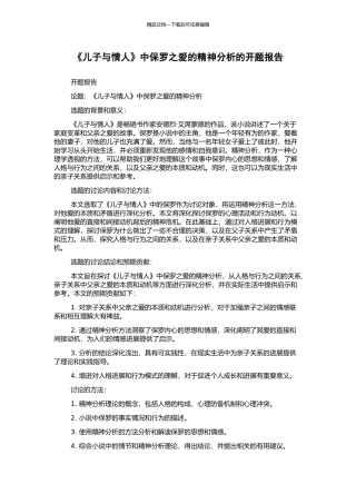 《儿子与情人》中保罗之爱的精神分析的开题报告