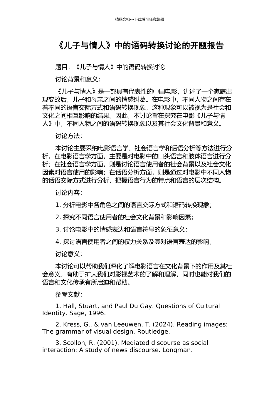 《儿子与情人》中的语码转换研究的开题报告_第1页