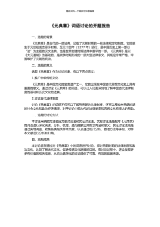《元典章》词语研究的开题报告