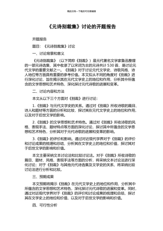 《元诗别裁集》研究的开题报告