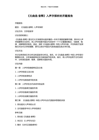 《元曲选·音释》入声字探析的开题报告