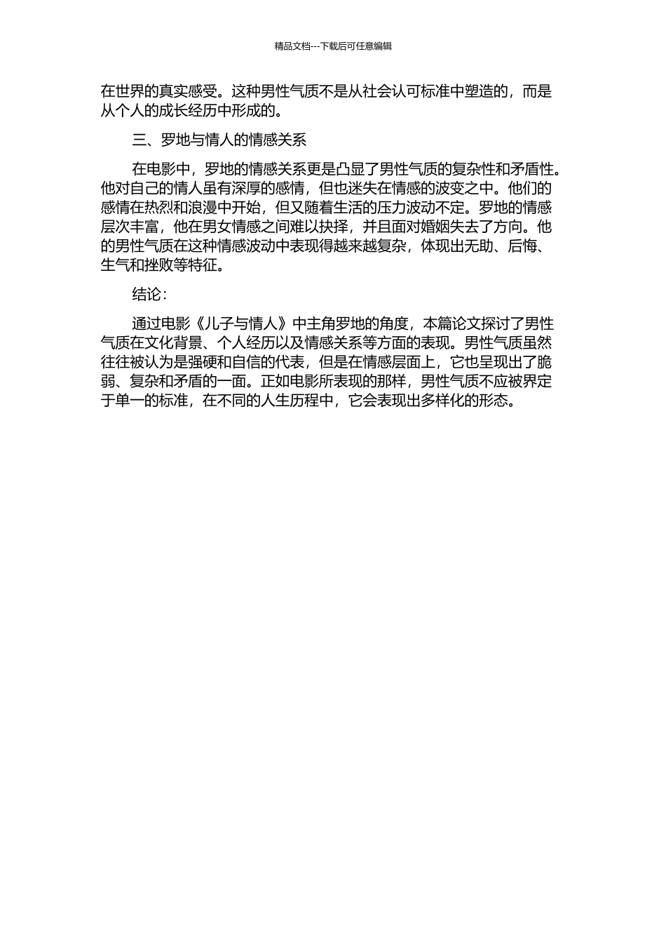 《儿子与情人》中的男性气质的开题报告_第2页