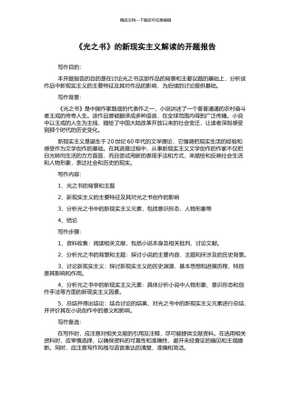 《光之书》的新现实主义解读的开题报告