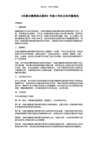 《先秦汉魏晋南北朝诗》作家小传补正的开题报告