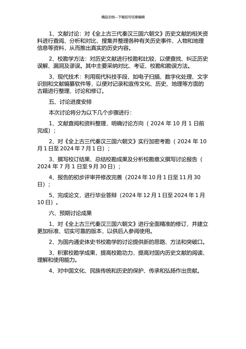 《全上古三代秦汉三国六朝文》拾遗考校的开题报告_第2页