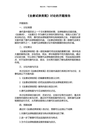 《全唐试律类笺》研究的开题报告