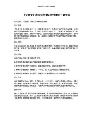 《全唐文》唐代宗李豫诏敕考辨的开题报告