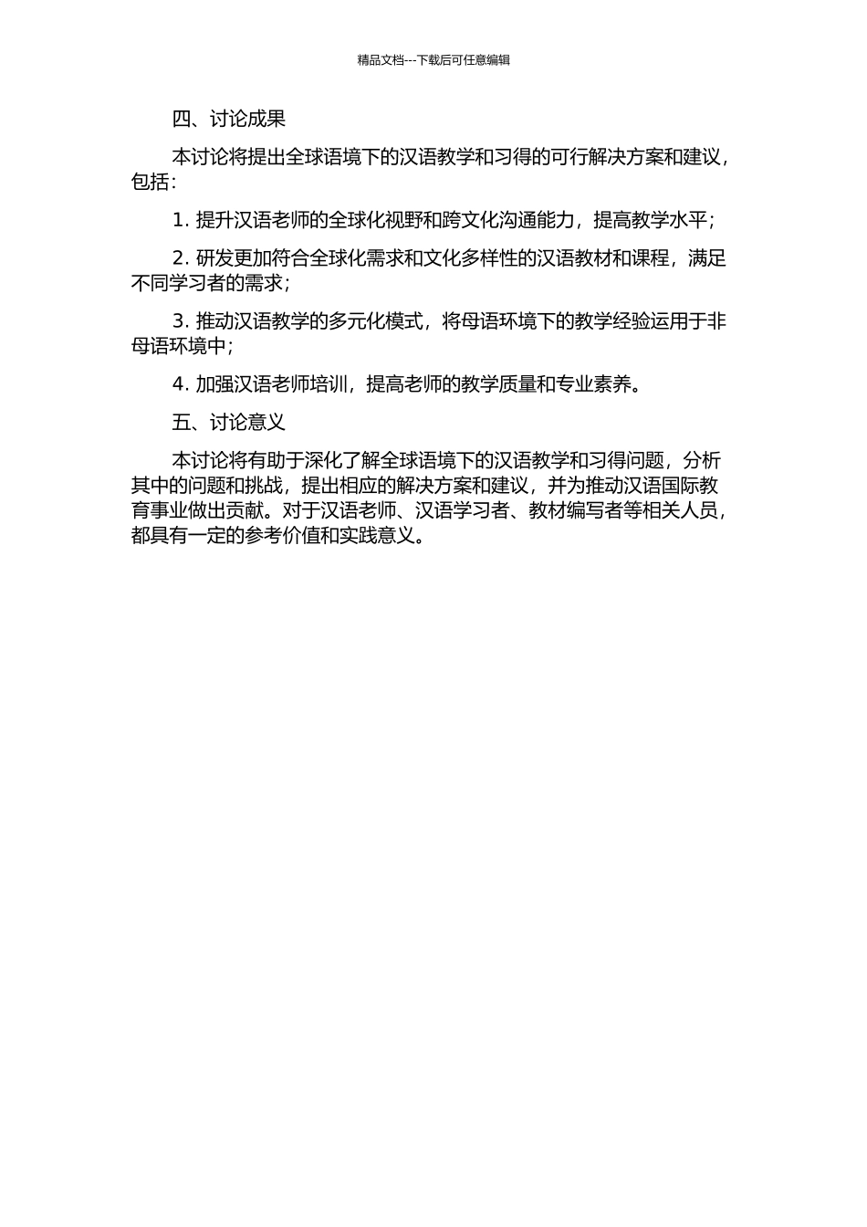 《全球语境下的汉语教学与习得》汉译实践及译后总结的开题报告_第2页