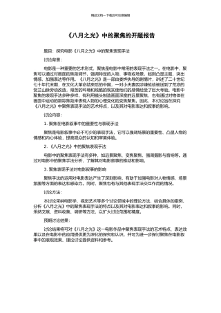 《八月之光》中的聚焦的开题报告