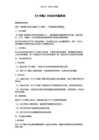 《六书略》研究的开题报告