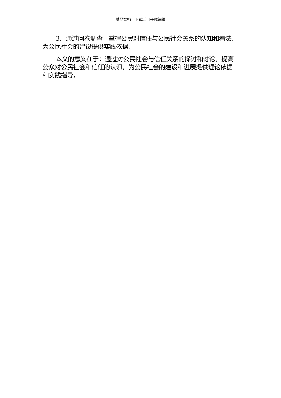 《公民社会与信任》的翻译报告的开题报告_第2页